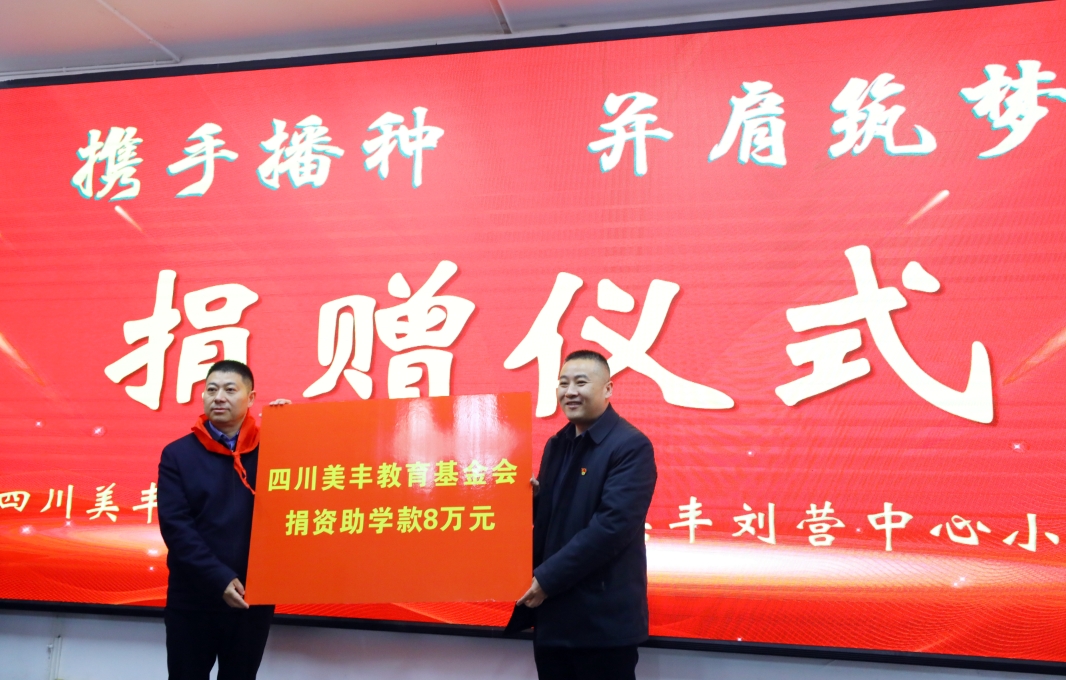 向两所CA88官网实验学校捐赠爱心助学金